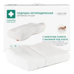 Подушка с эффектом памяти и выемкой под плечо LumF-503. 35х52 см. Валики 9 и 14 см LUMF-503
